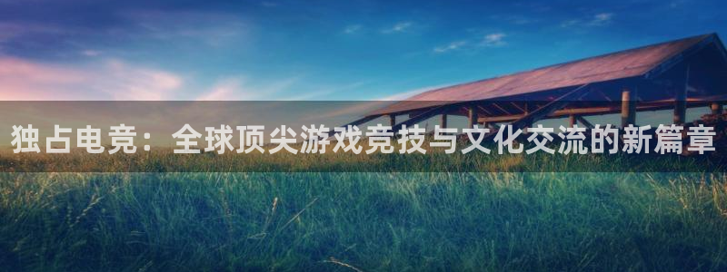 乐竞电竞平台- 首页