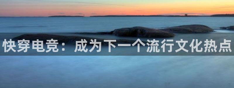 乐竞电竞平台靠谱吗：快穿电竞：成为下一个